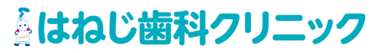 はねじ歯科クリニック